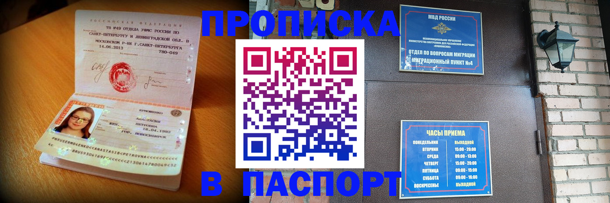 временная регистрация купить в Боброве