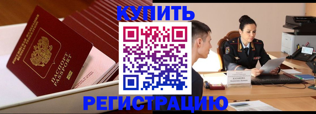 временная регистрация для школы в Боброве