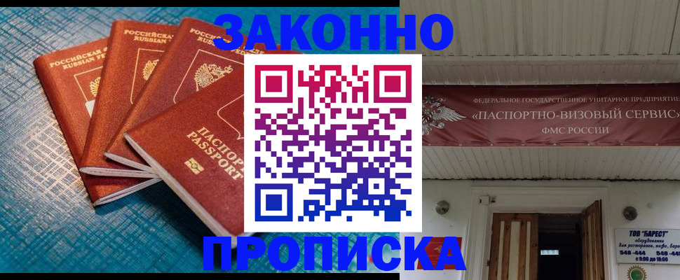 прописка для работы в Боброве