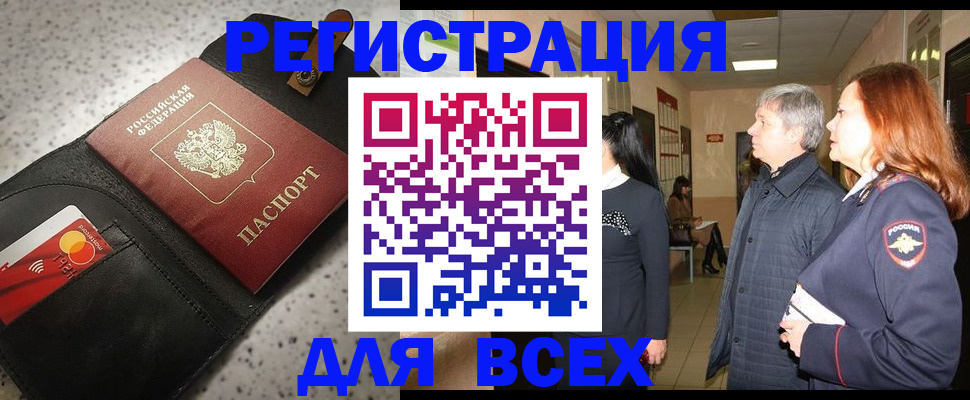 прописка для кредита в Боброве