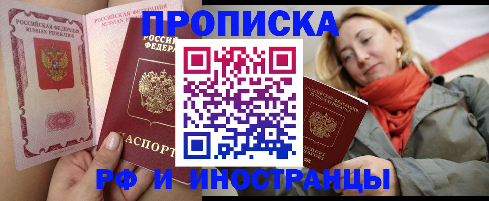 прописка регистрация в Боброве