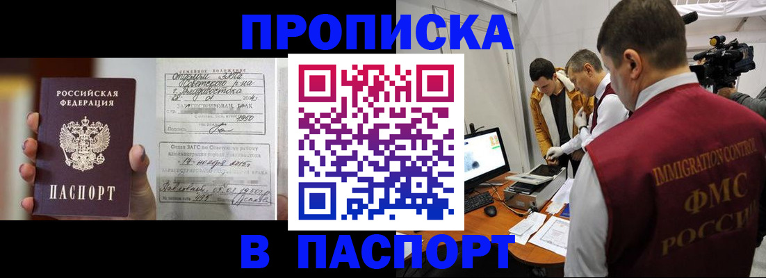 прописка паспорт в Боброве