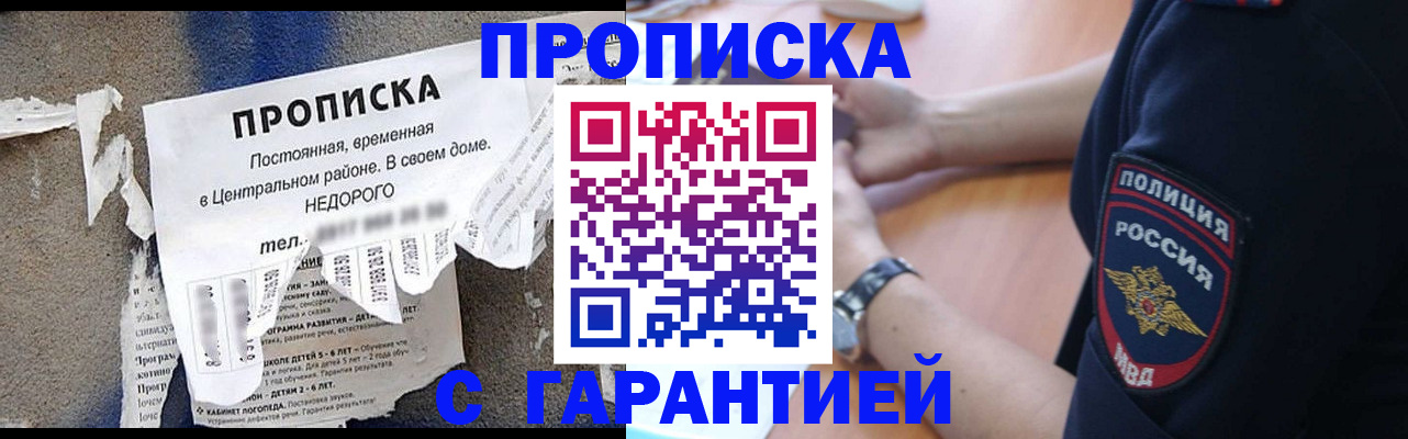 временная прописка в Боброве