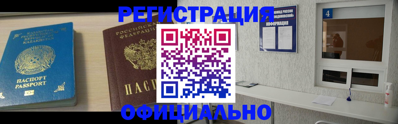 временная прописка в Боброве